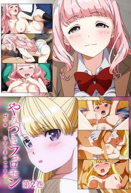 みつきフェロモン THE ANIMATION 第2巻 [中文字幕]