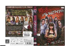 性感相亲大逃杀！痴女们的肉欲争夺战场