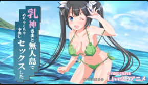 Miracan 荒岛与爆乳女神69式狂干 内射到子宫颤抖