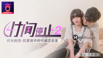 时间静止2：时光倒流！校花沈娜娜教室遭狂操，高中妹湿透求饶