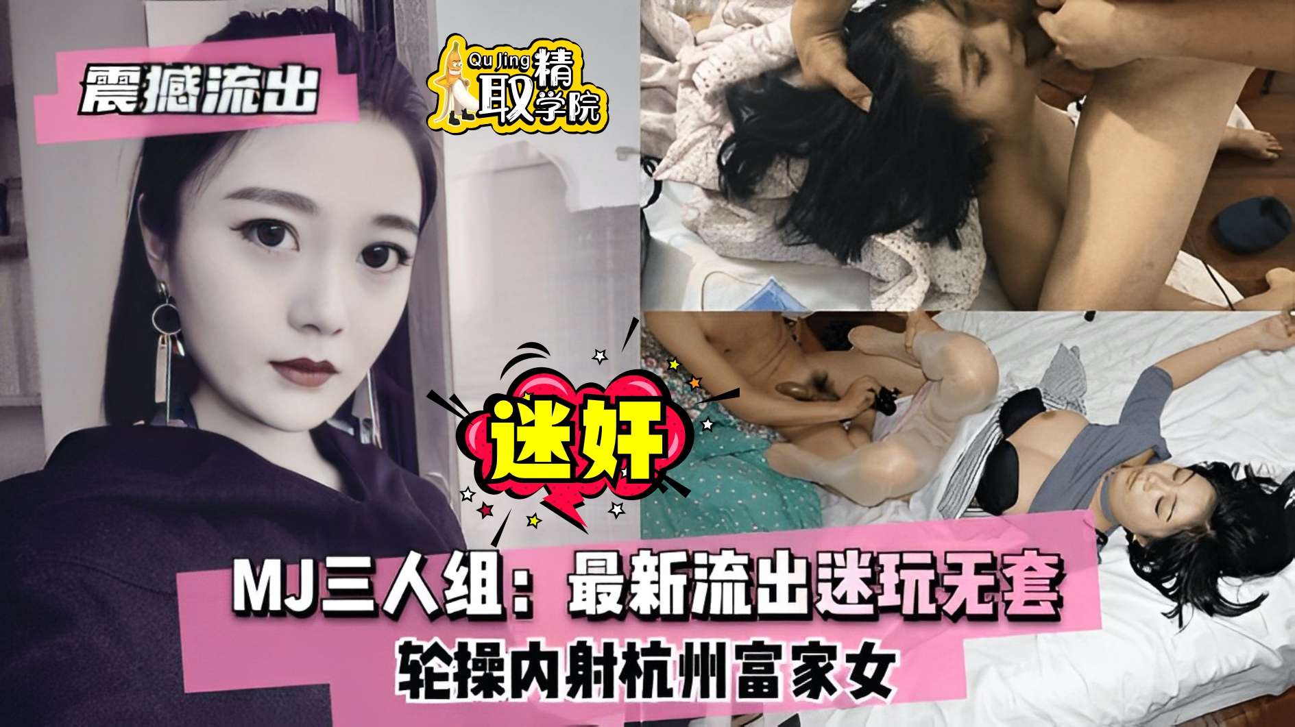 【迷奸】最新流出迷玩无套轮操内射杭州富家女