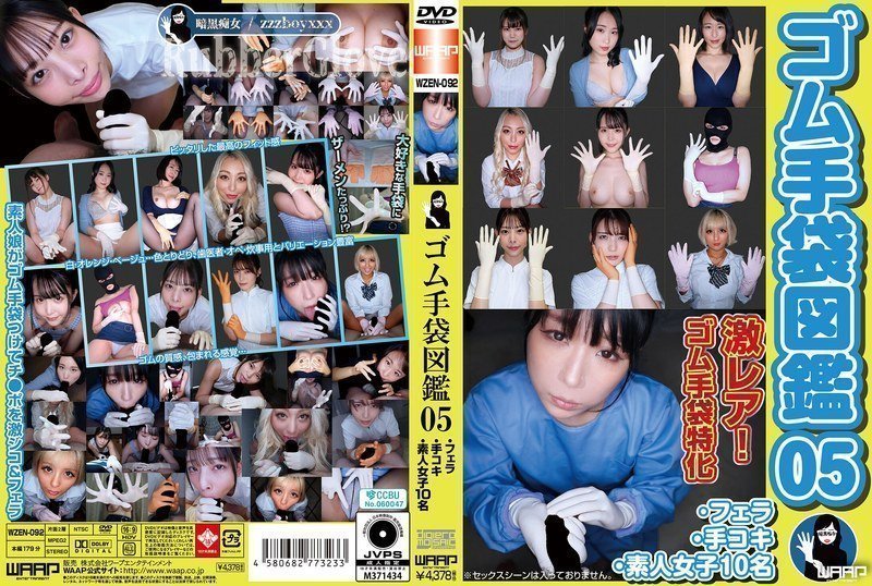 WZEN092 橡胶手套情欲实录05·10名素人女孩口交手淫大合集