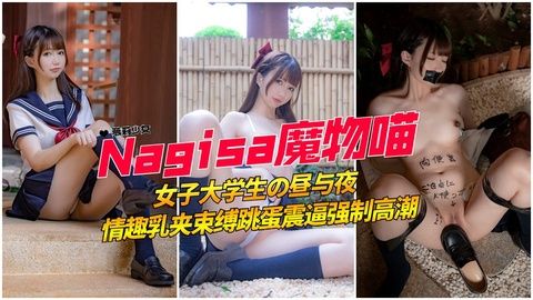 极品学生妹粉嫩白虎乳夹调教 高颜值捆绑play