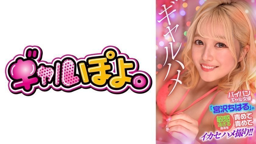 宮沢ちはるの敏感過ぎる身体が熱く濡れるAV