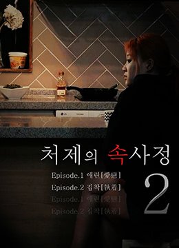 禁忌诱惑：嫂嫂的激战2