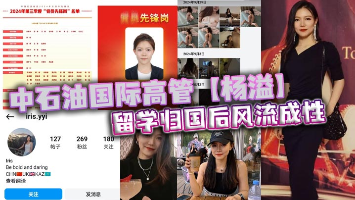 中石油国际高管杨溢留学归国后风流成性迷恋大鸡巴不舍昼夜留学学的全是床上功夫