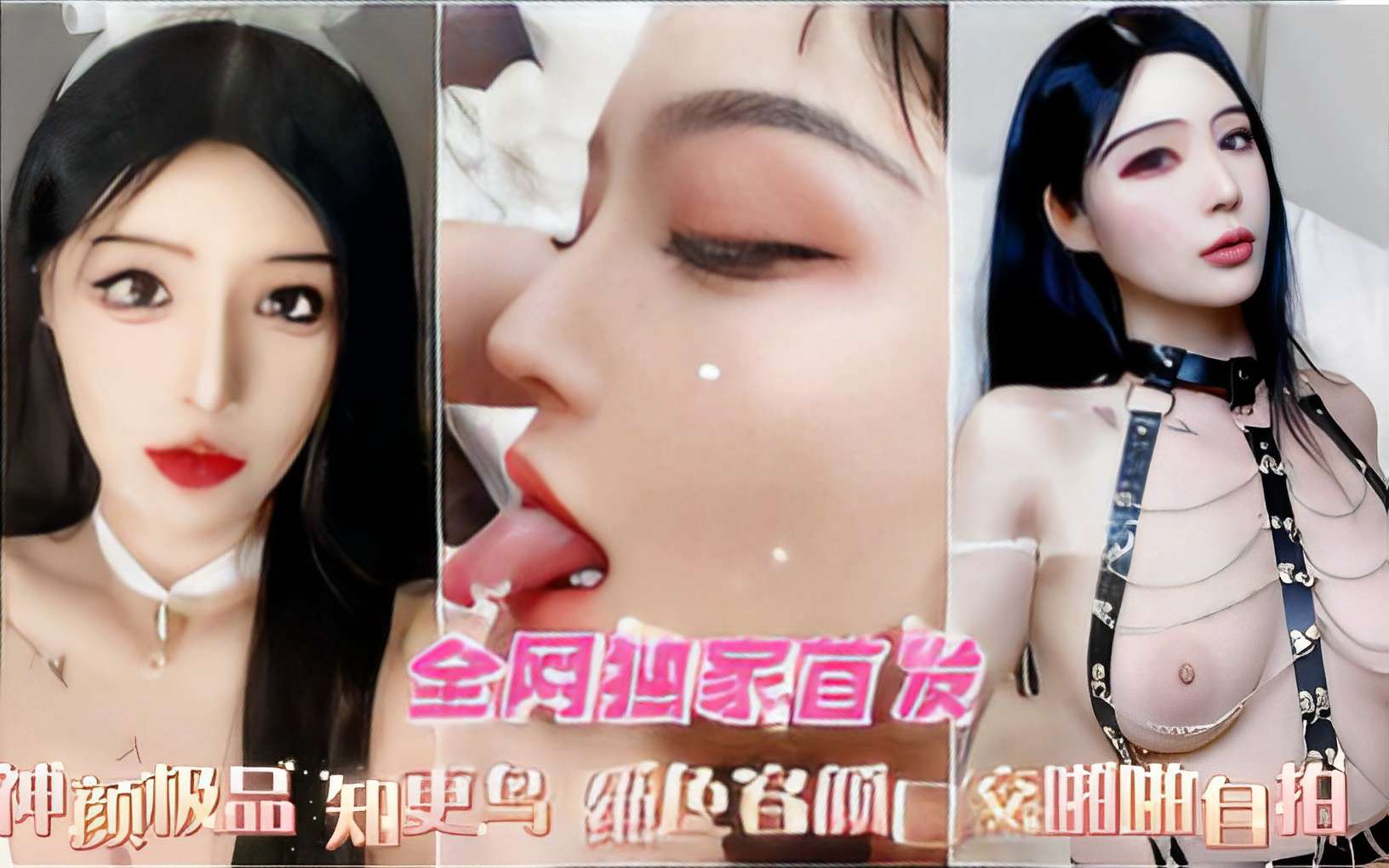 全网独家首发神颜极品绝色容颜口交啪啪自拍