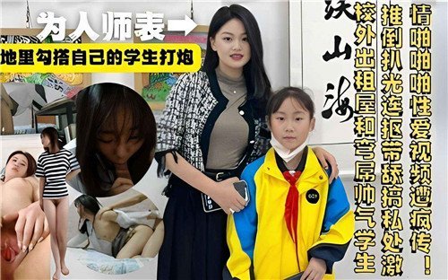 老师私下诱X学生激情打炮全纪录