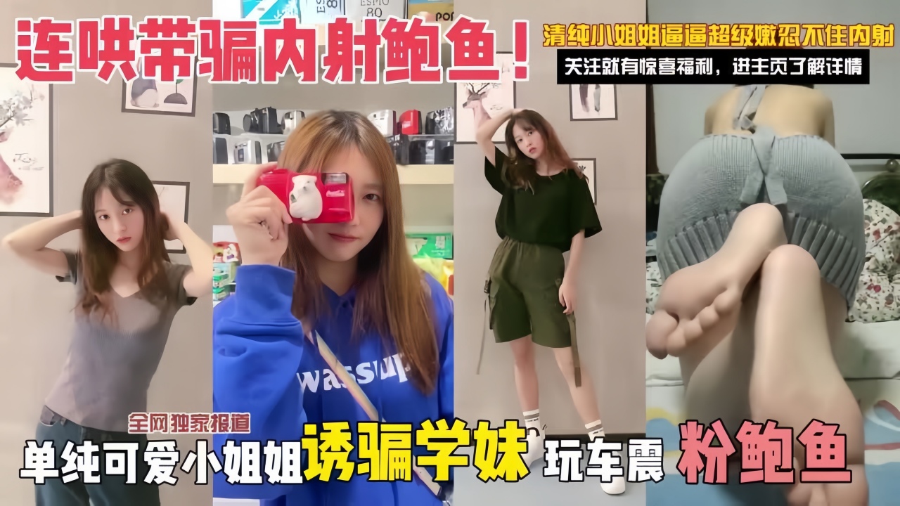 诱骗单纯可爱的小姐姐玩车震内射粉鲍鱼