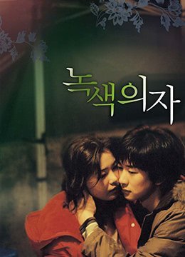 绿椅激情：美女骑乘疯狂浪叫