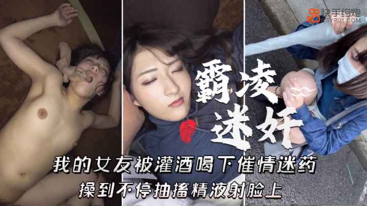 【迷奸】霸凌迷奸60