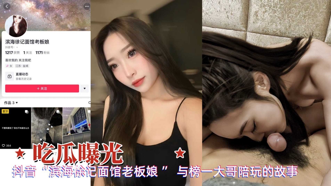 吃瓜曝光抖音面馆老板娘与榜一大哥陪玩私拍泄密