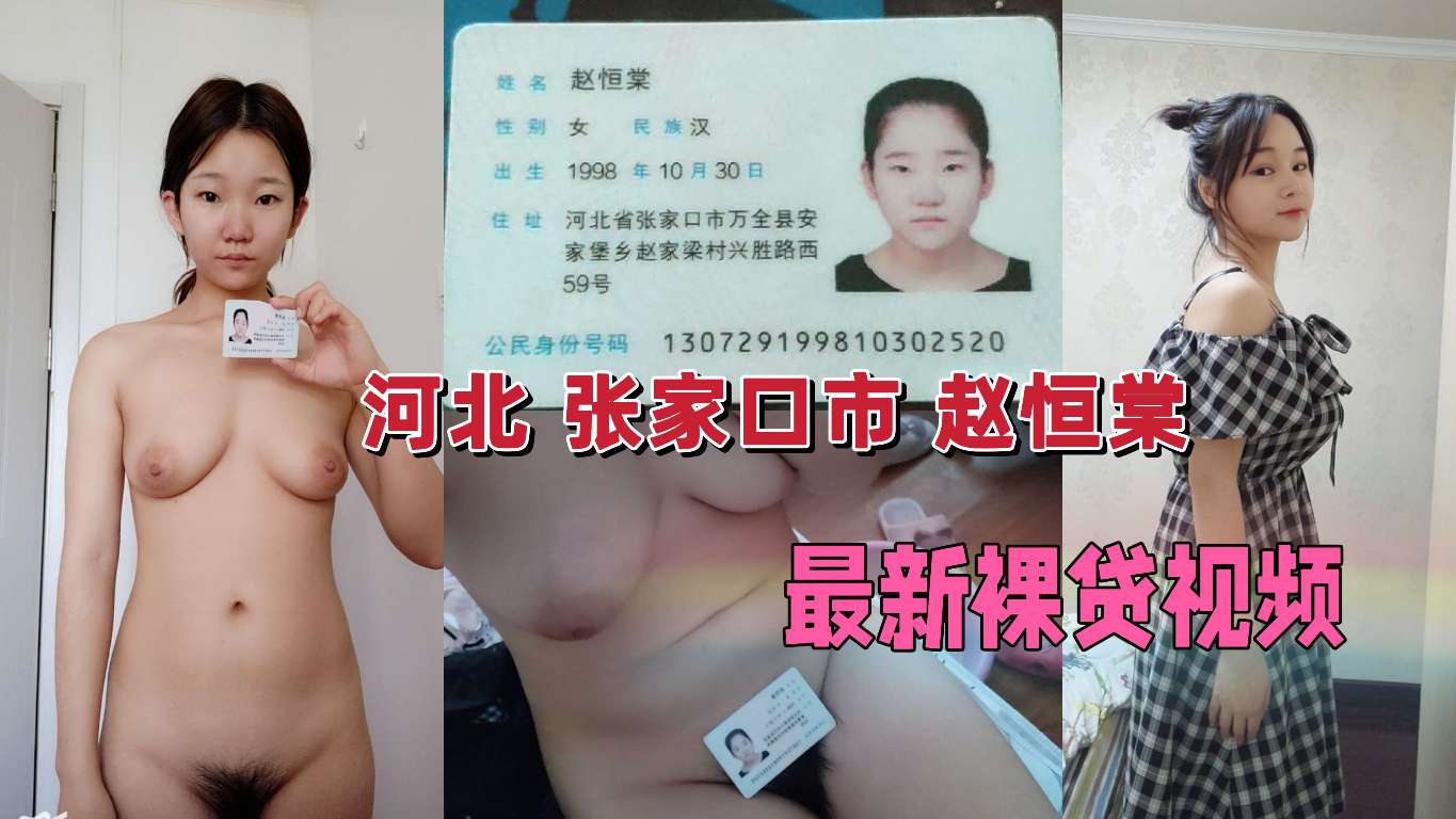 最新裸贷视频流出