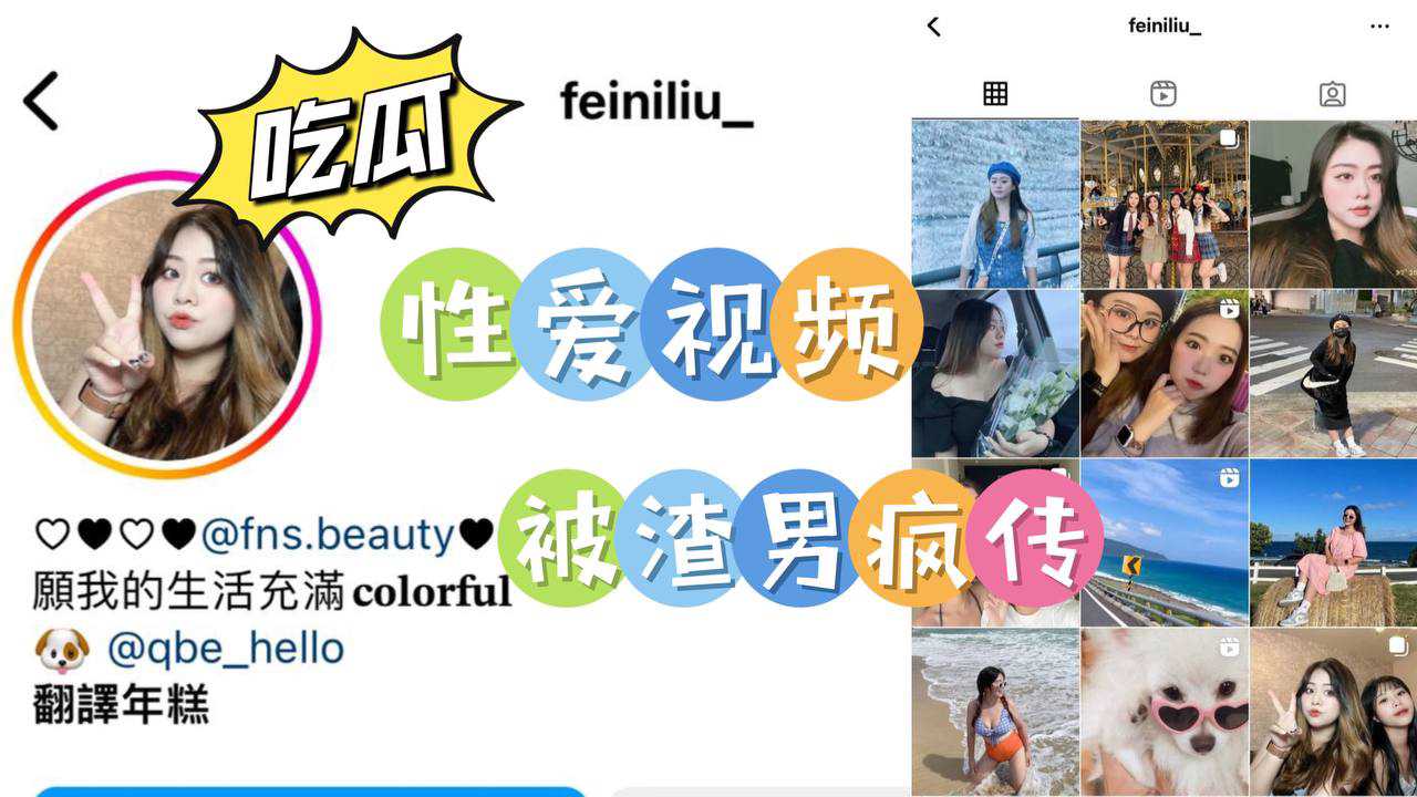 刘芷芸被渣男拿去群炫耀被疯传