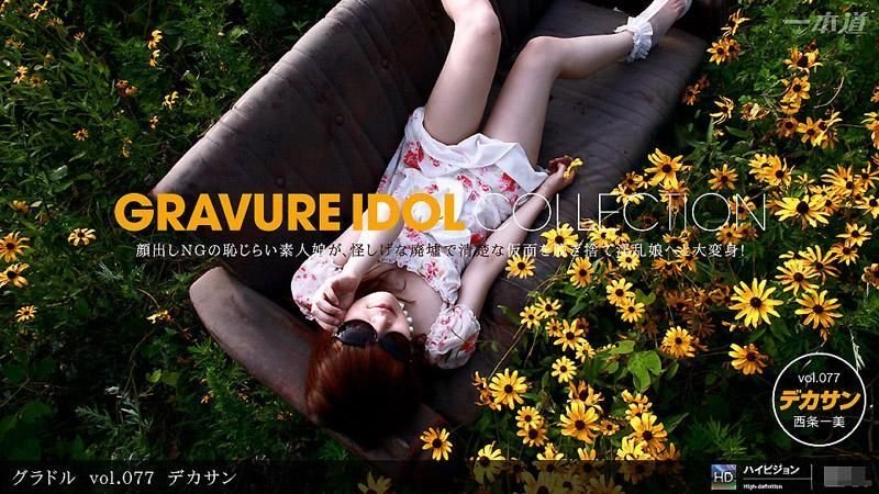 写真女星 vol.077 太阳眼镜 _1pondo_092111_179