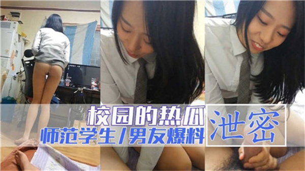 校园清纯妹偷拍流出 男友怒曝私密视频 极品身材全裸出镜