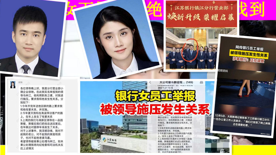 【门事件】江苏银行女员工举报领导施压与其发生性关系，车震视频全网疯传