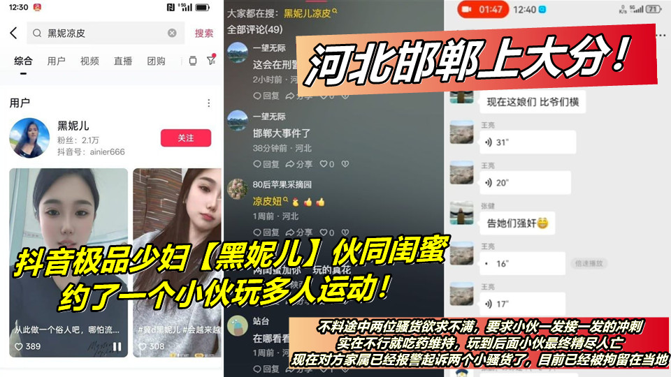 河北邯郸上大分！抖音极品少妇【黑妮儿】伙同闺蜜约了一个小伙玩多人运动！