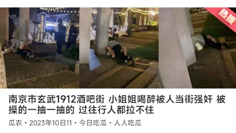 南京市 玄武1912 酒吧街 女子醉酒被人当街强奸