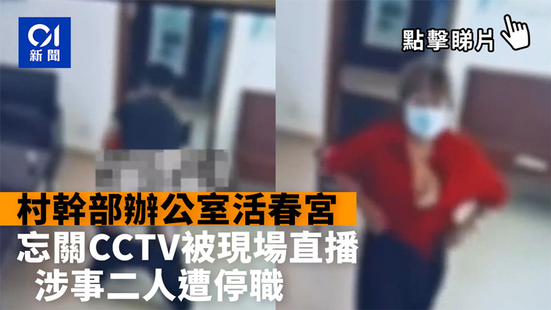 潍坊市两干部做爱时忘关会议直播，完整版不雅视频流出！