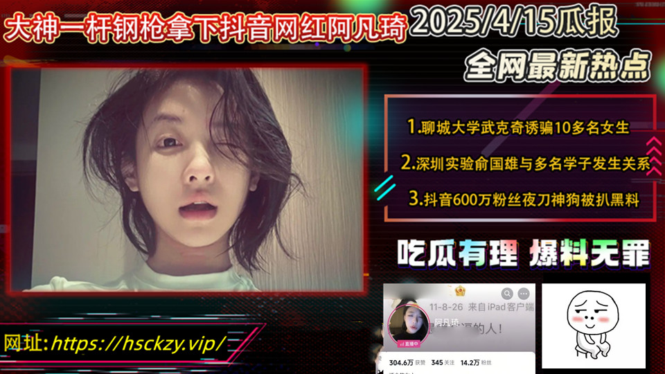 一杆钢枪新作惊现抖音网红【阿凡琦】衣服和呻吟声被各路网友实锤