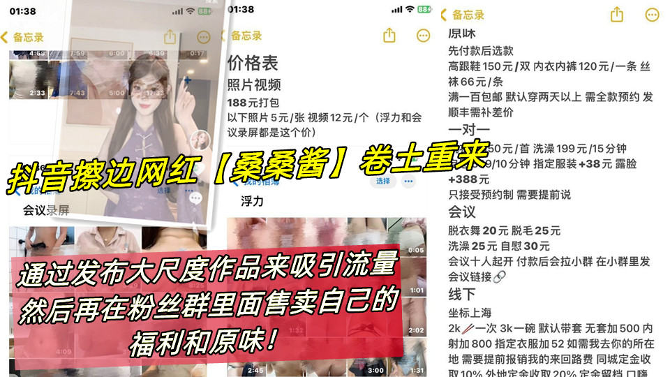 抖音擦边网红【桑桑酱】卷土重来，通过发布大尺度作品来吸引流量，然后再在粉丝群里面售卖自己的福利和原味！