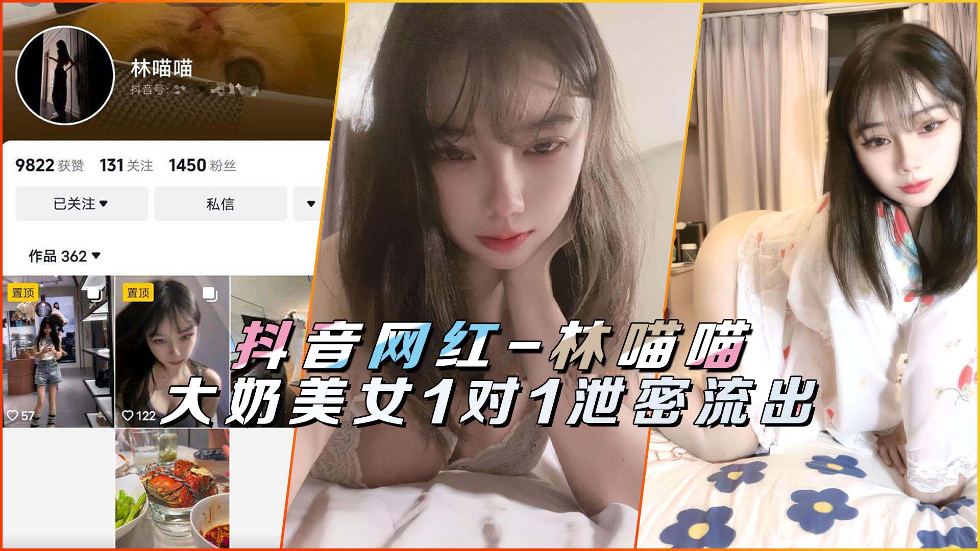 抖音网红【林喵喵】大奶美女1对1泄密流出