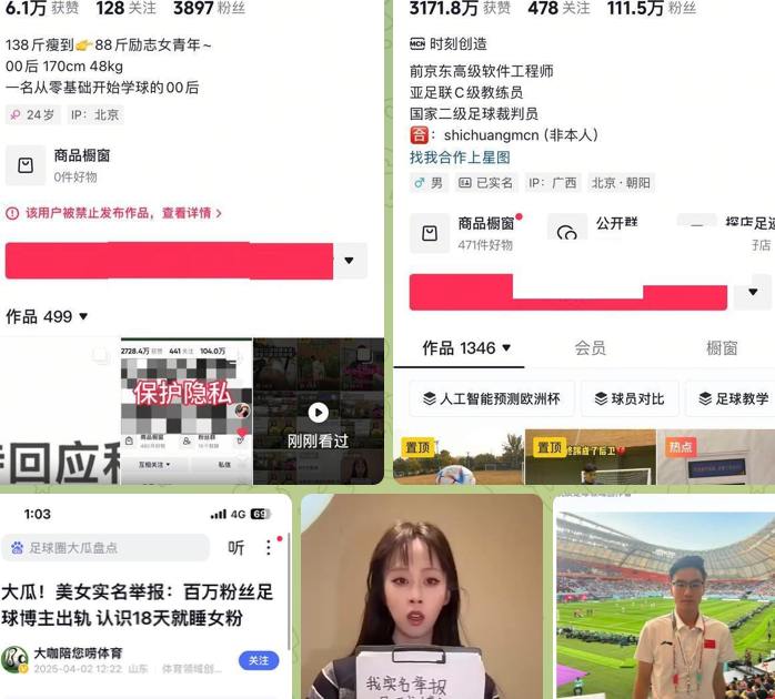 抖音踢足球的程序员关旭 百万粉丝博主骗炮 女粉丝自爆恋爱经过性爱视频曝光1