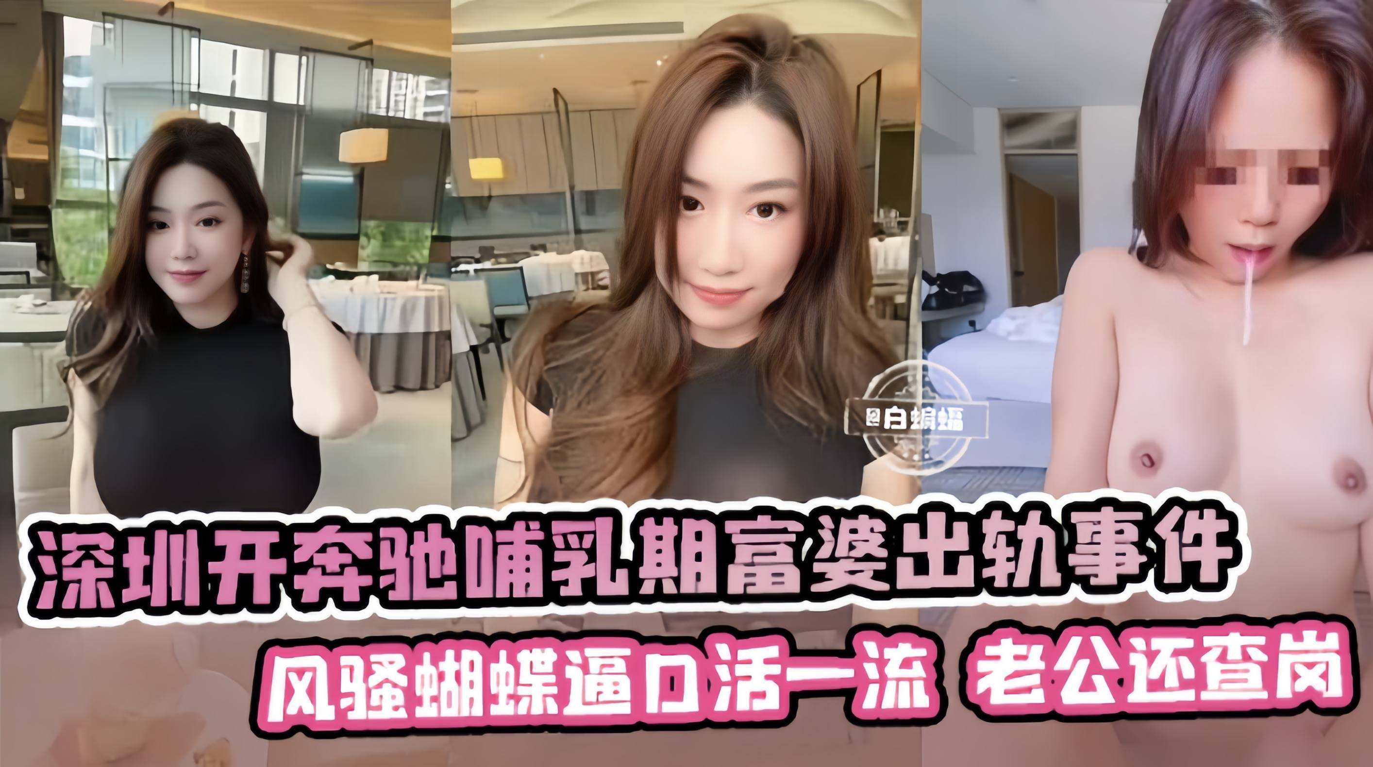 网曝黑料-富婆女神出轨事件风骚蝴蝶逼口活棒棒哒，中途还被电话查岗-