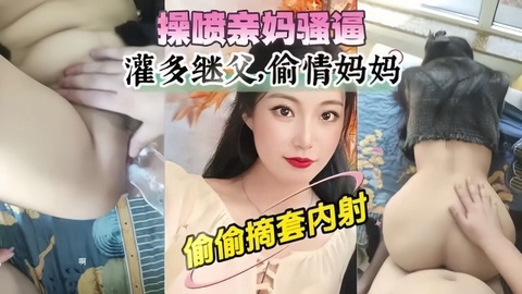 【母子乱伦】内射亲妈骚逼