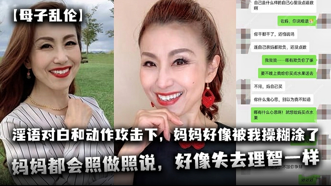 【母子乱伦】太刺激了，在淫语对白和动作攻击下，妈妈好像被我操糊涂了，基本是我说什么，妈妈都会照做照说，好像失去理智一样