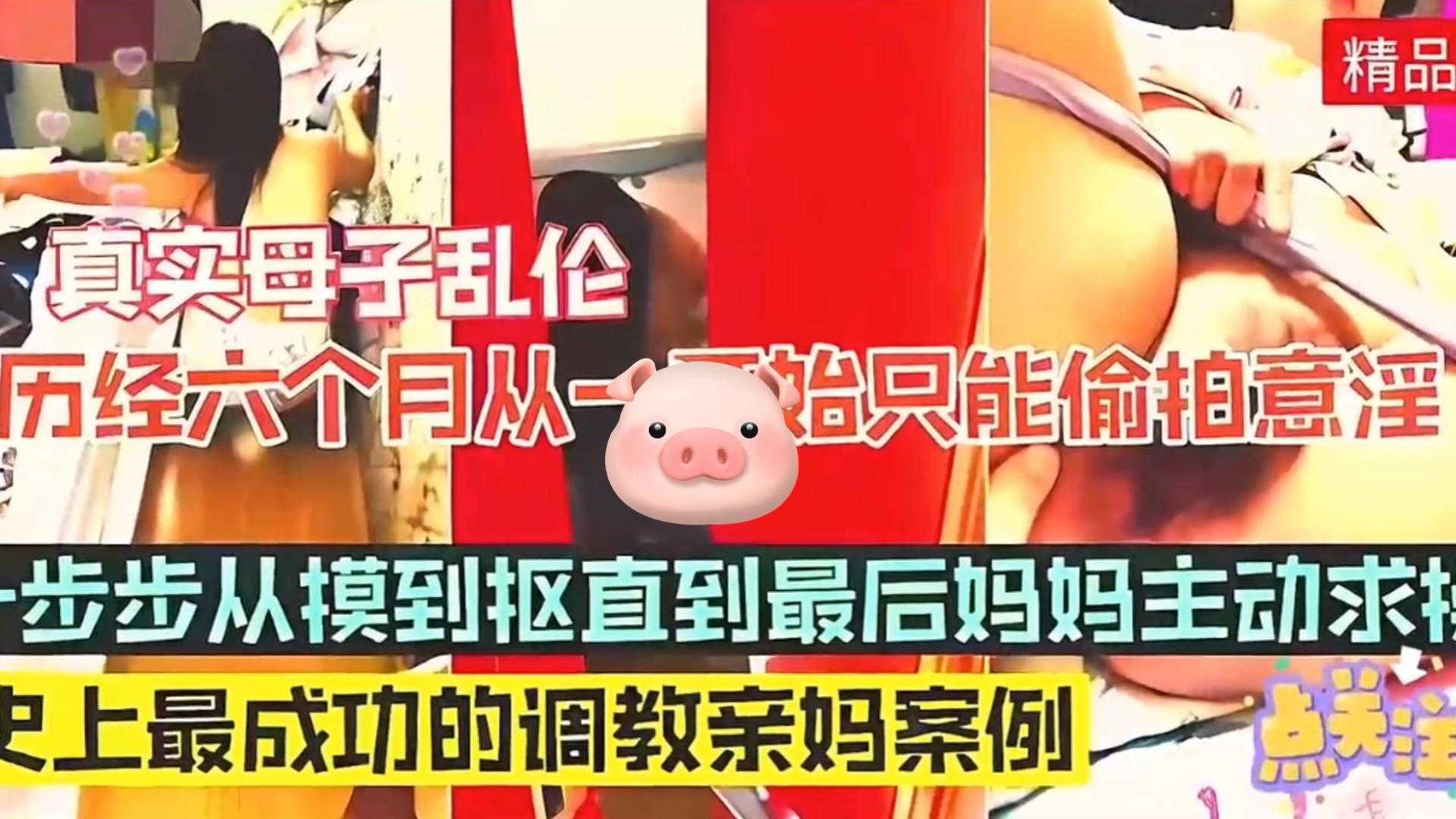 【真实母子乱伦】历经六个月成功调教亲妈成功案例，一步步从摸到扣直接最后妈妈主动求操！