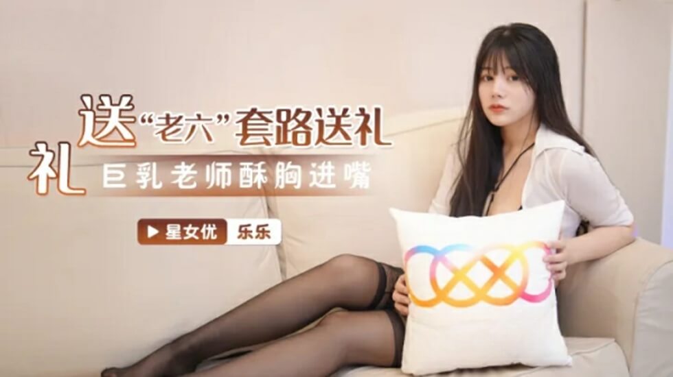 XK8130.乐乐.吃精班主任