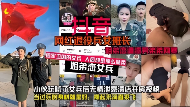 网红退役兵女班长，姐弟恋遭渣男弟弟网暴