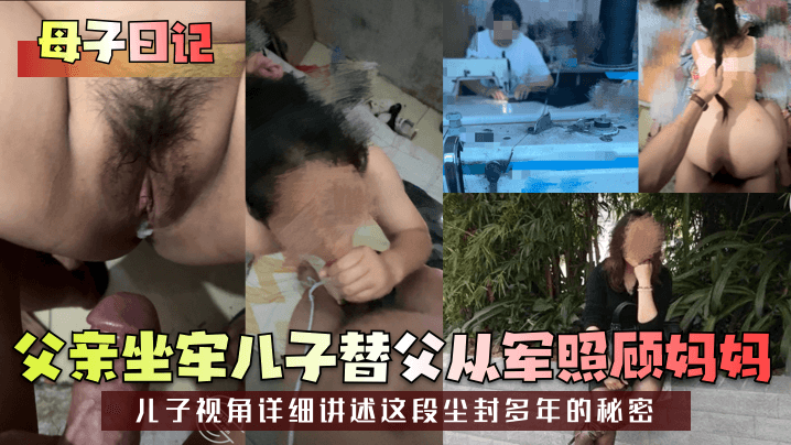 父亲坐牢儿子替父从军照顾妈妈儿子视角详细讲述这段尘封多年的秘密