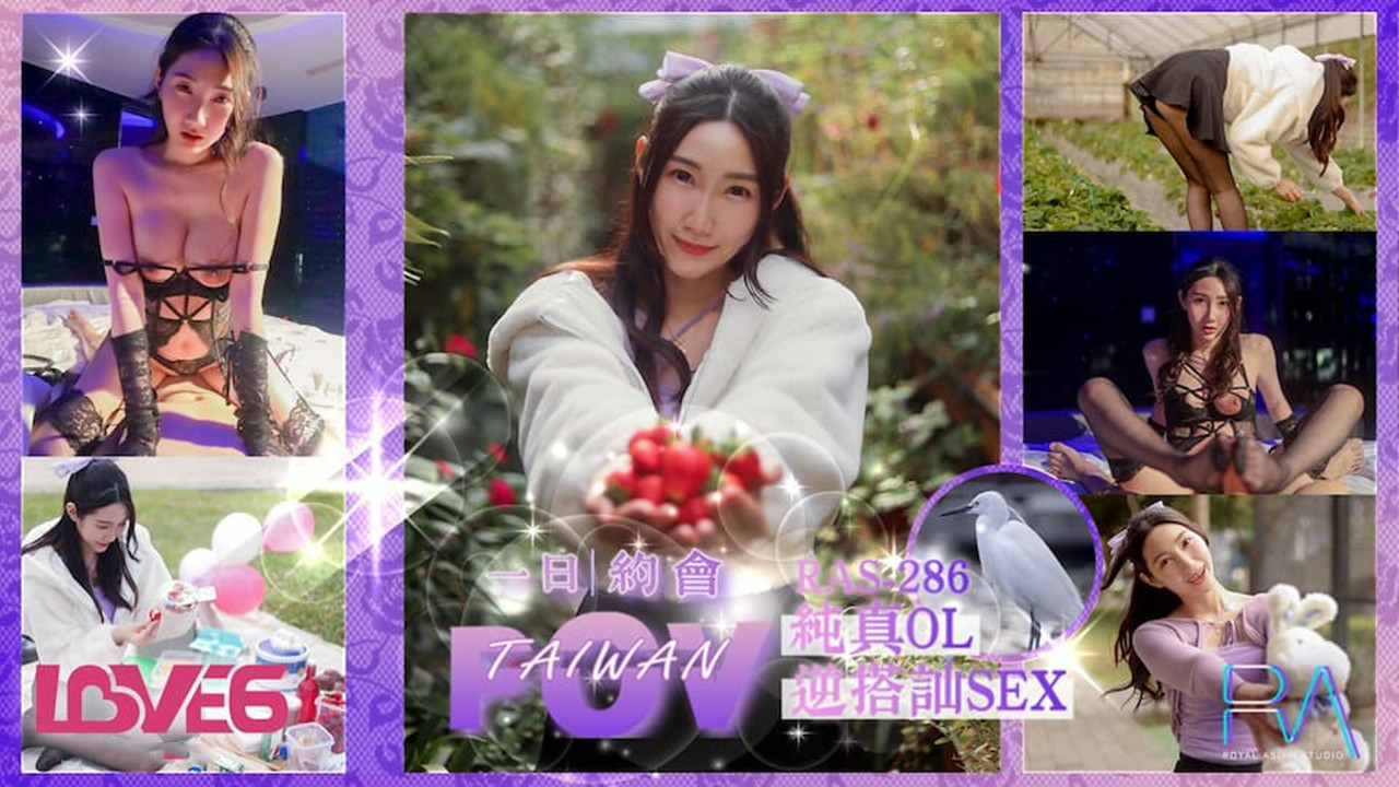 RAS-0286.黎儿.完全主观甜蜜约会.纯真OL逆搭讪SEX