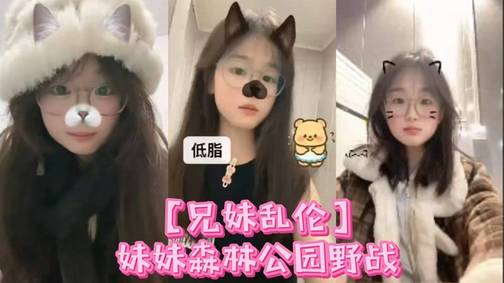 【兄妹乱伦】妹妹森林公园野战喷尿+内射，小母狗全程乖巧 周中森林公园人不多，加上最近天气都很好，在这里也更适合野战了