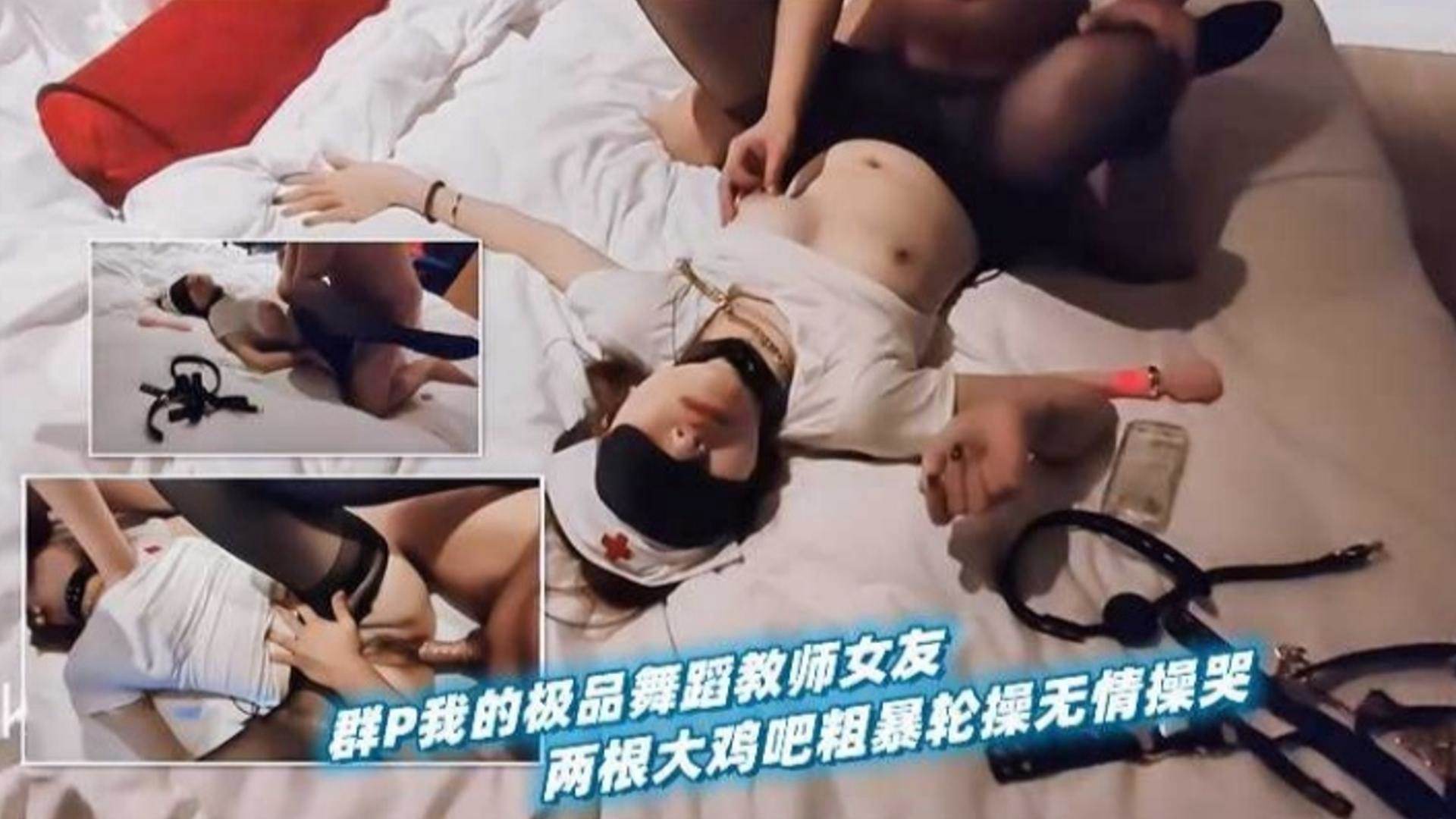 群P我的极品舞蹈教师女友 两根大鸡巴粗暴轮操无情操哭