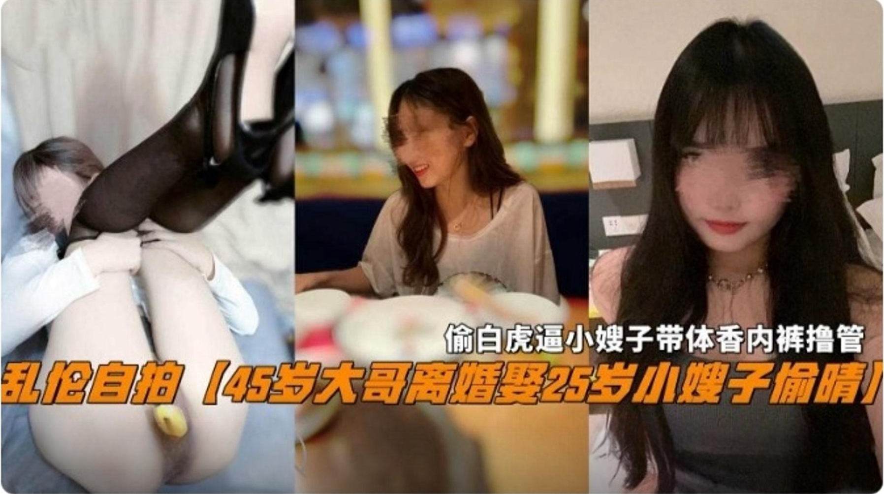 【乱伦自拍】45岁大哥离婚娶了25岁的小姨子偷情，偷白虎逼小嫂子带体香的内裤撸管