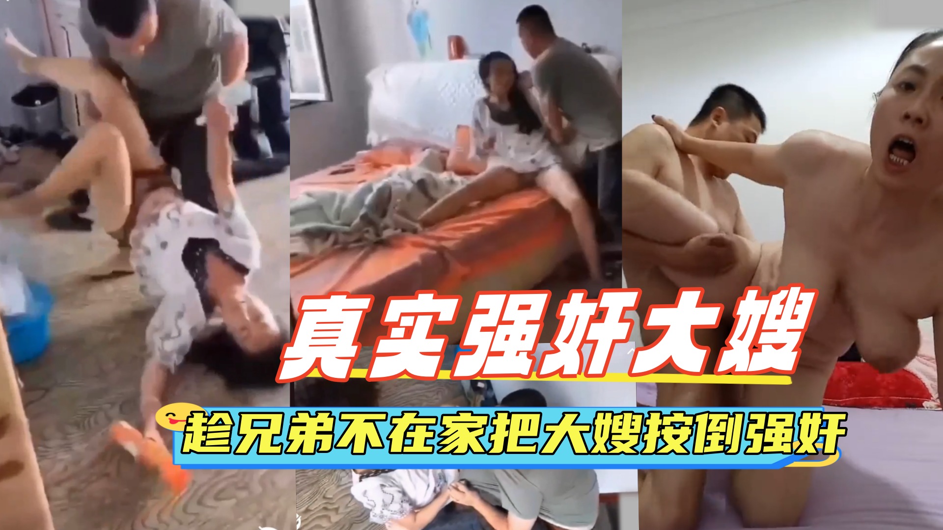 {真实强奸大嫂}趁兄弟不在家潜入卧室暴力强奸大嫂，大嫂百般抵抗还是被强行插入，非常震撼！