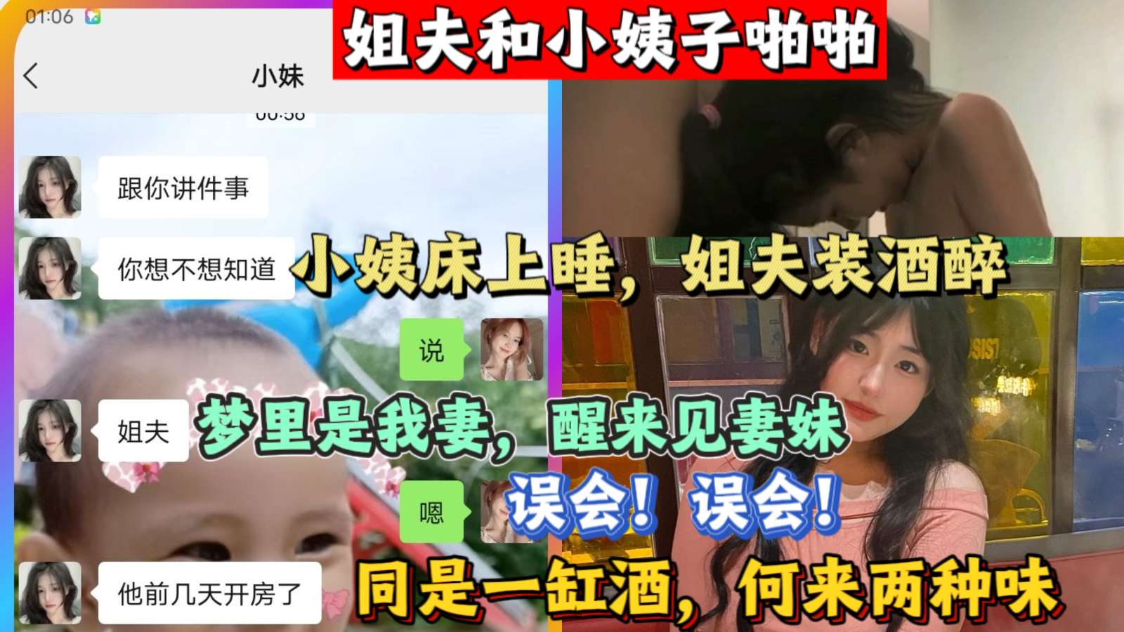 姐夫和小姨子啪啪，小姨床上睡，姐夫装酒醉