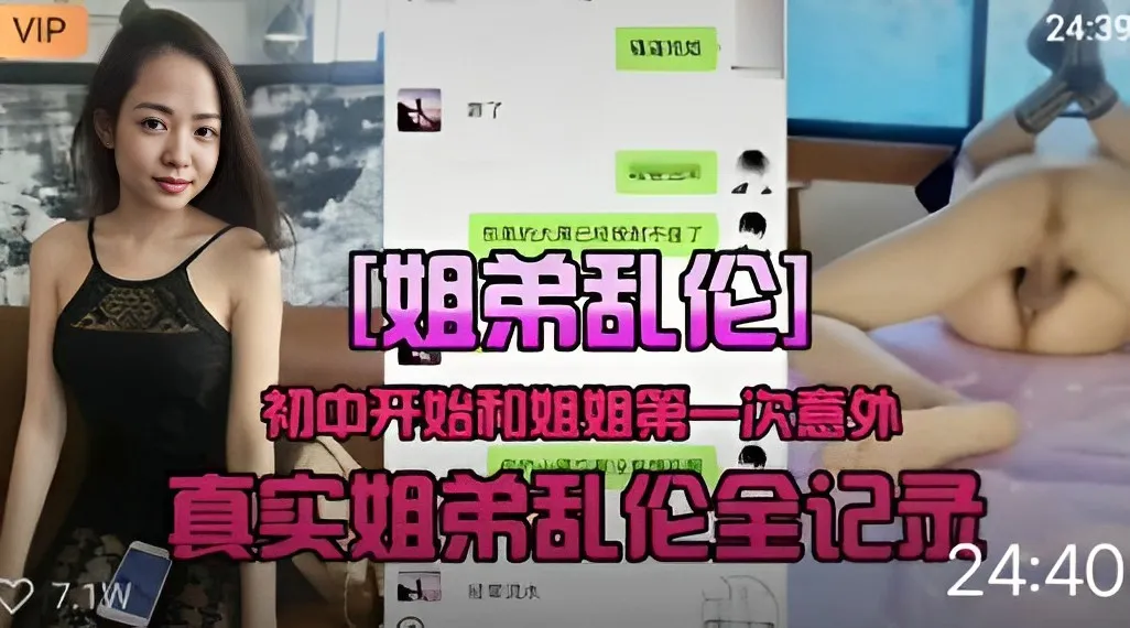 姐弟乱伦初中开始和姐姐第一次意外真实姐弟乱伦全记录