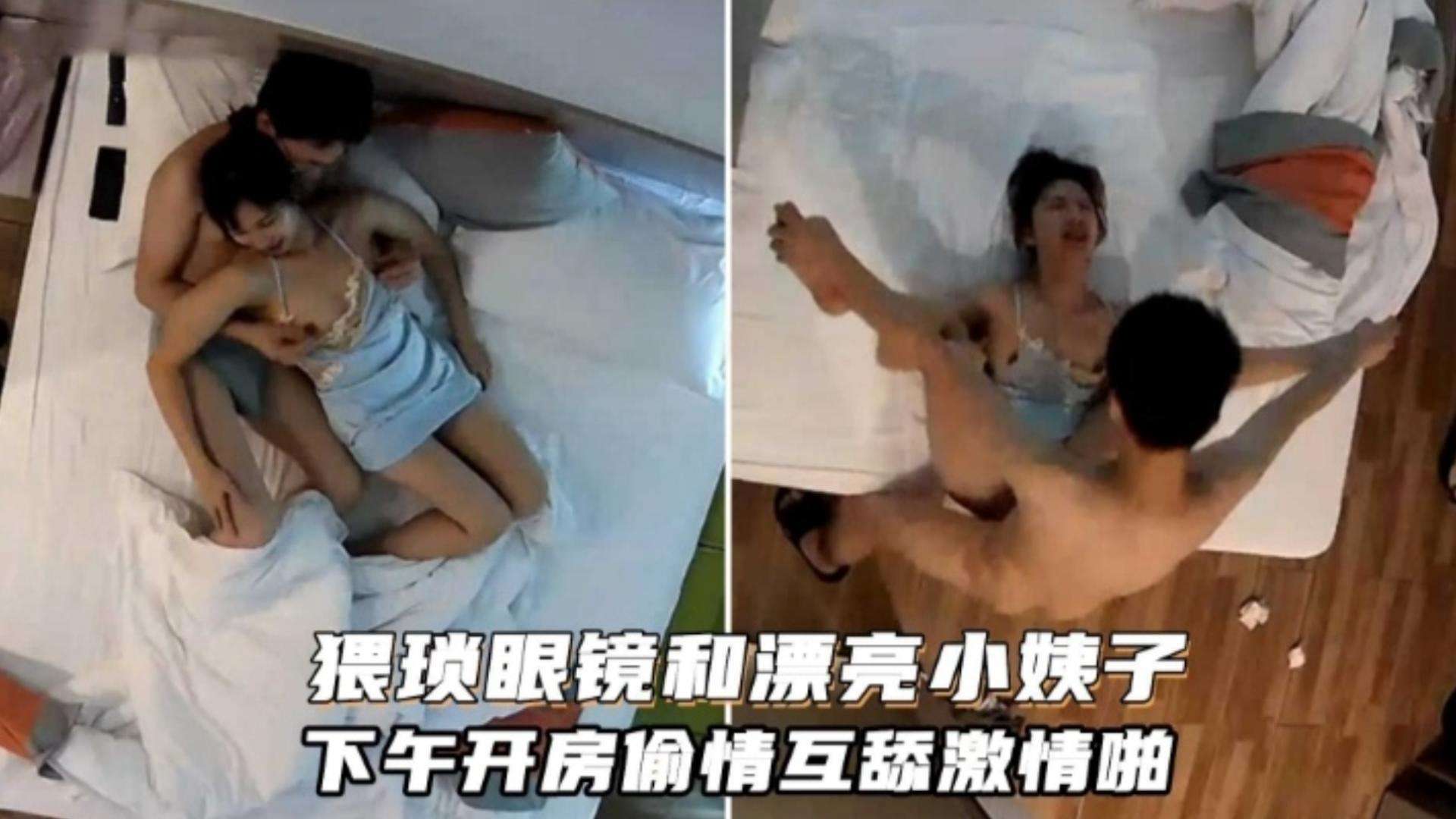 【乱伦偷情】眼镜私会小姨子，偷偷开房背着老婆干她的妹妹