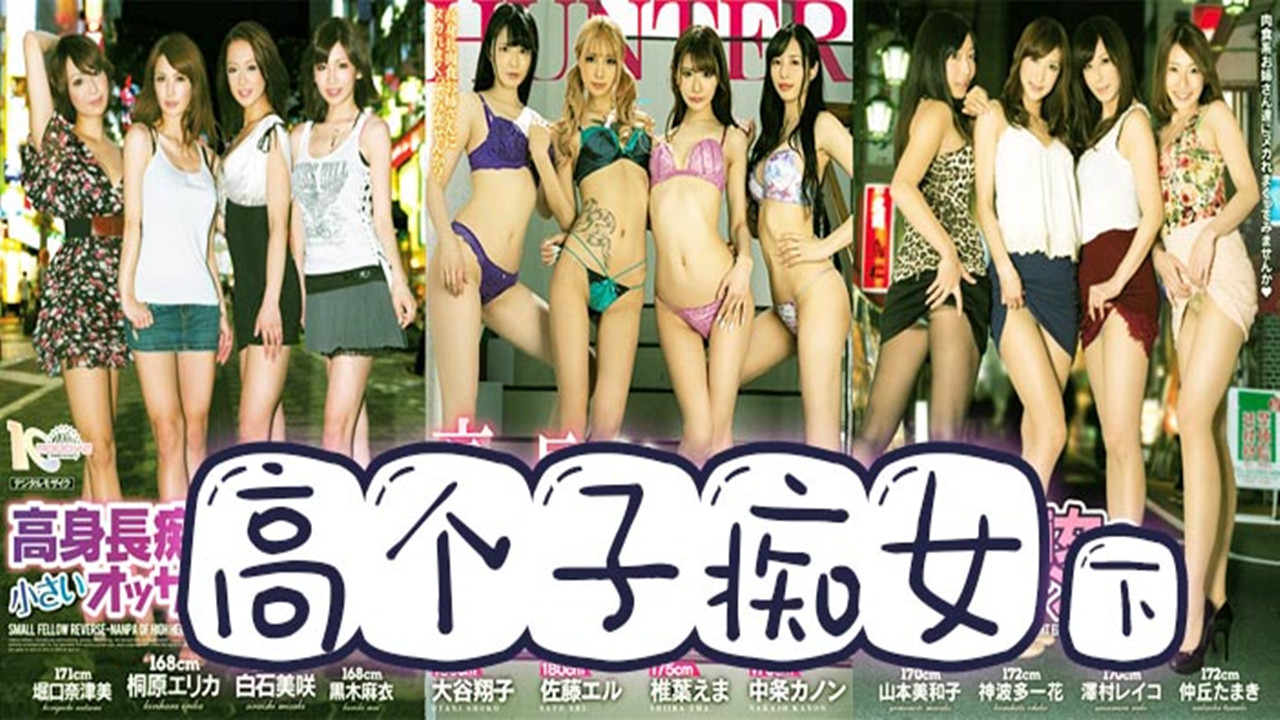 【AV解说】【MIRD-080】四大天王之腿神下凡~下集~白石美咲~黑木麻衣~桐原绘里香~堀口奈津美