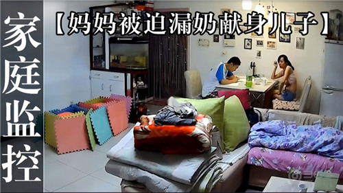 儿子不愿意上网课妈妈被迫露奶献身儿子