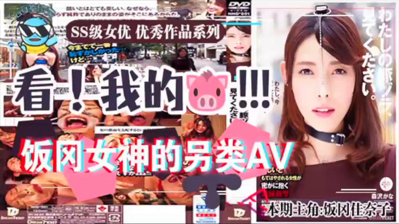 【AV解说】【MHD-001】这是我的！请看~饭冈加奈子