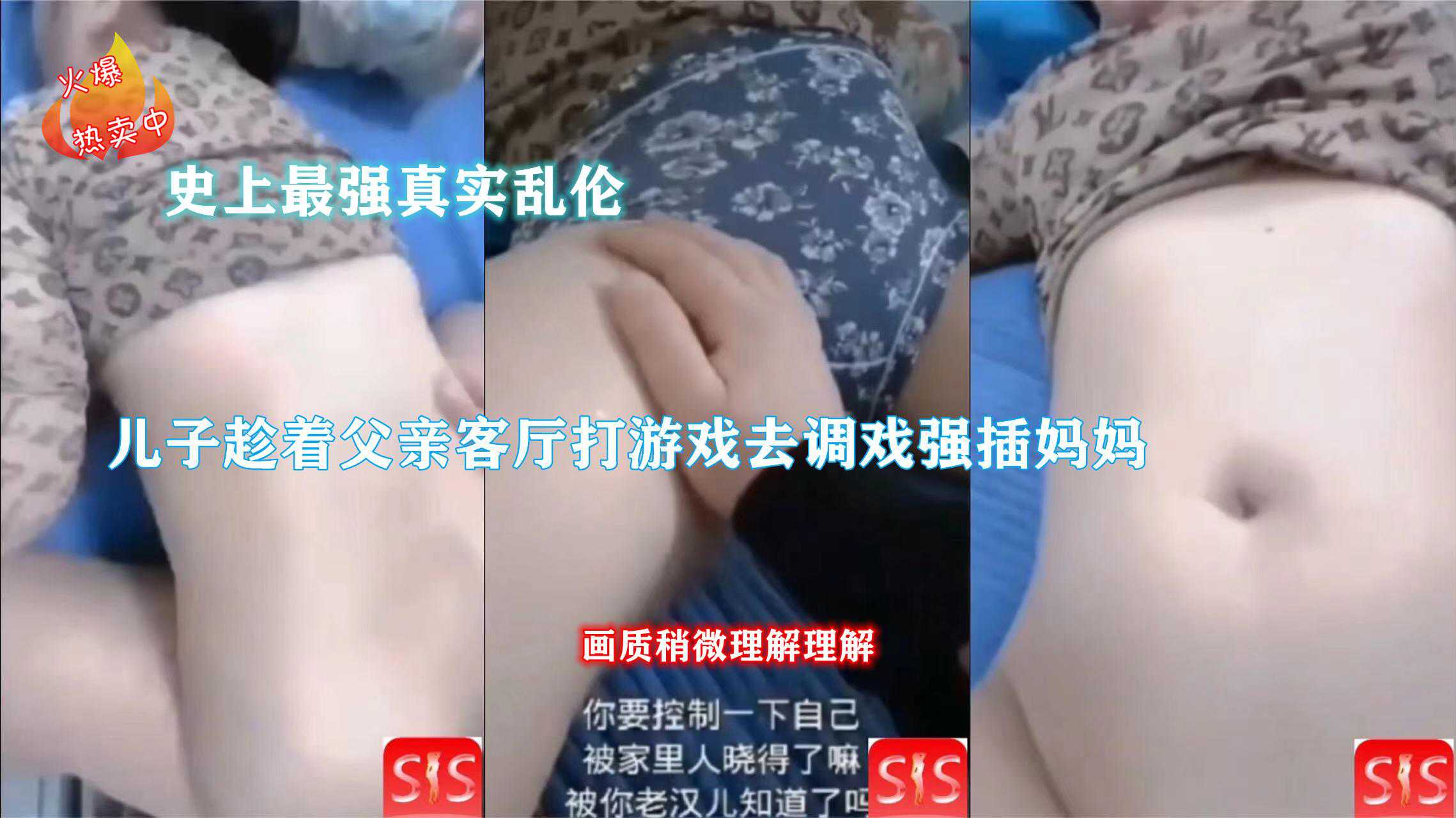 史上真算实母子乱伦，客厅有人在呆着，儿子潜入妈妈的卧室想揉妈妈，看样子不是第一次了，精彩对白