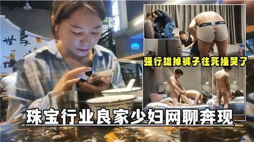 珠宝行业良家少妇网聊奔现