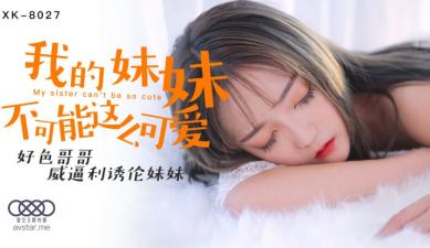 星空8027我的妹妹不可能这么可爱穆娜.