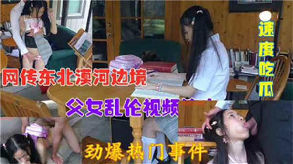 剧情父女乱伦事件